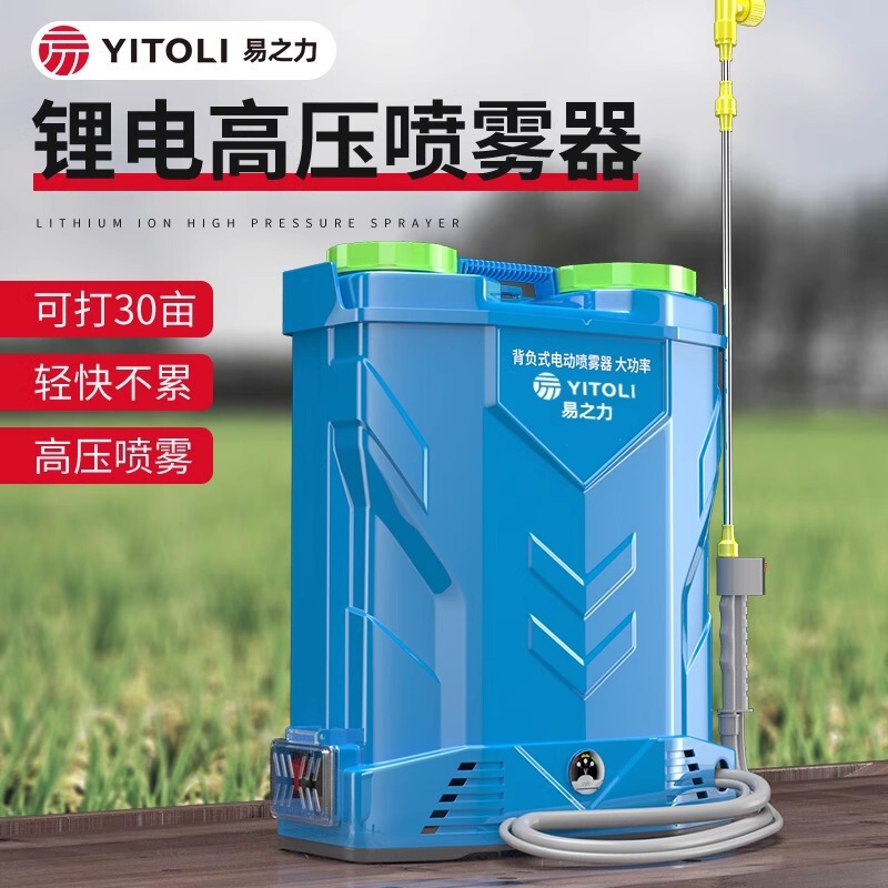 Yizhili Electric Sprayer Agricultural Backpack-Type New Pesticide Sprayer High-Pressure New Lithium Battery Sprayer Yizhili Electric Sprayer Agricultural Backpack-Type New Pesticide Sprayer High-Pressure New Lithium Battery Sprayer