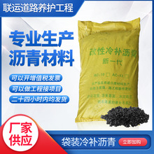 沥青冷补料路面修补料柏油路岩混凝土粗粒式坑洼填补冷铺高粘