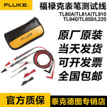 FLUKE TL80A/81A/TL910/940/950/L220/224fñP