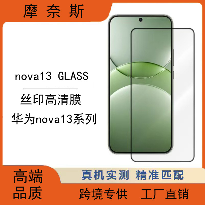 Aplicable a Huawei Nova13 pantalla completa serigrafía película endurecida anti-pepepear Nova12SE alta película de aluminio de arco grande película protectora antiestática