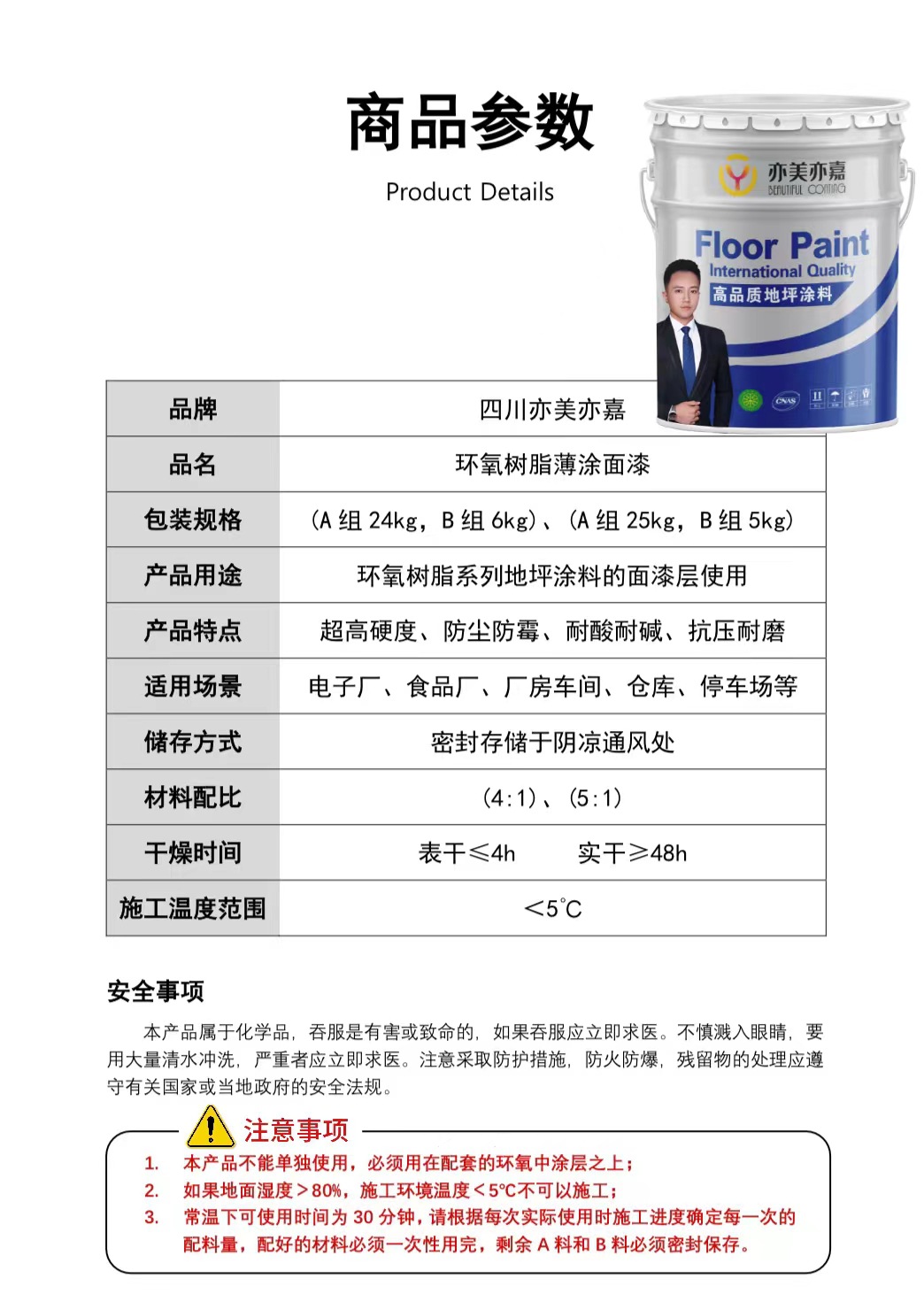 薄涂商品参数