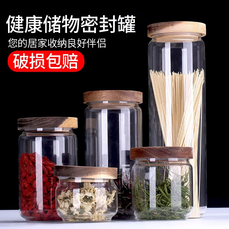 高硼硅相思木玻璃密封罐咖啡豆透明玻璃储物罐零食杂粮茶叶收纳瓶