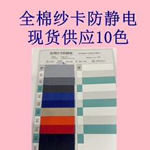 全棉纱卡防静电 1.7条纹耐磨耐洗工作服无尘车间防静电导电布面料