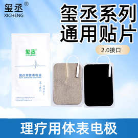 玺丞电针仪通用贴片理疗电极贴片自粘电疗仪专用硅胶片无纺布