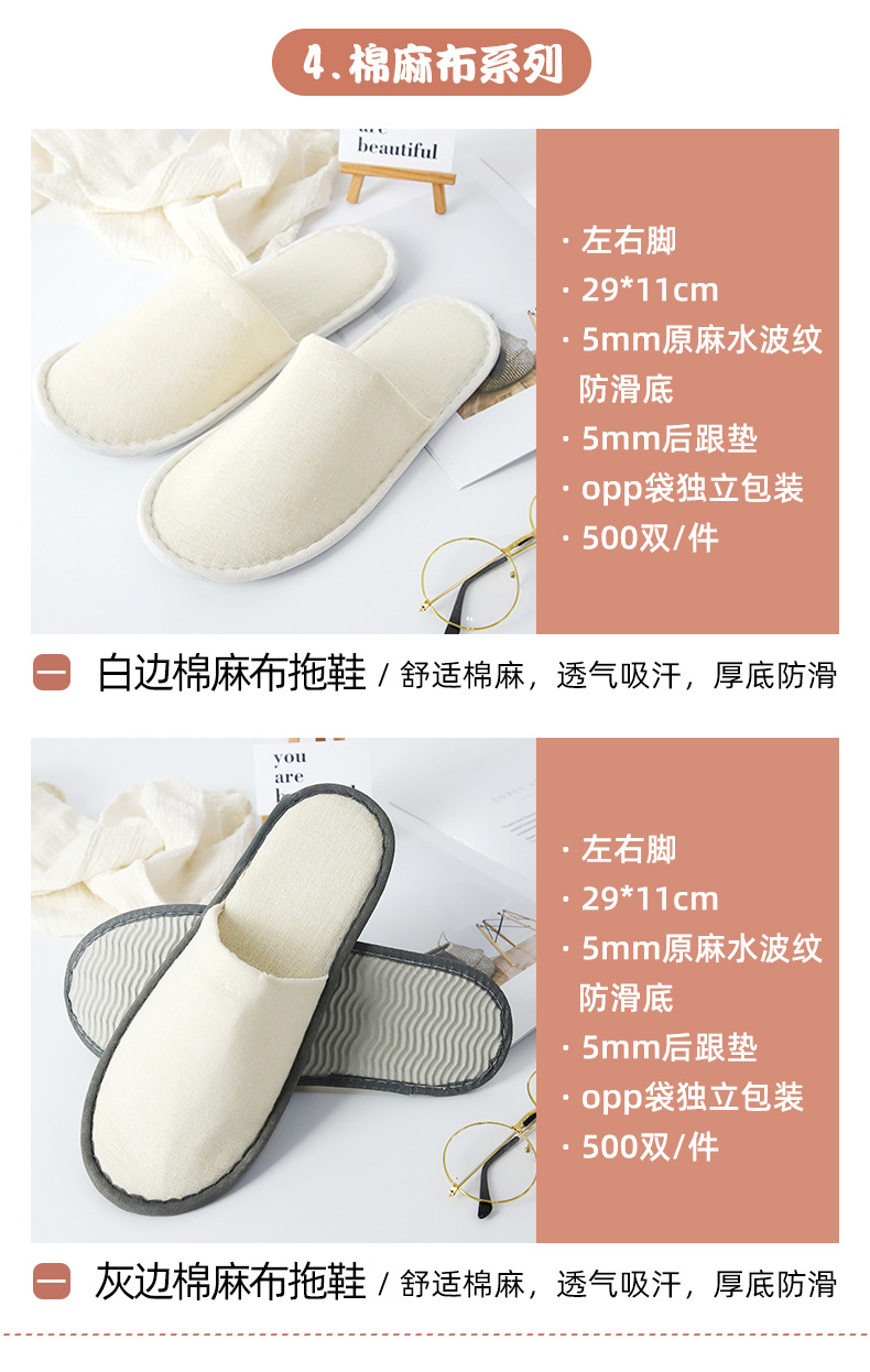 8.棉麻布拖鞋
