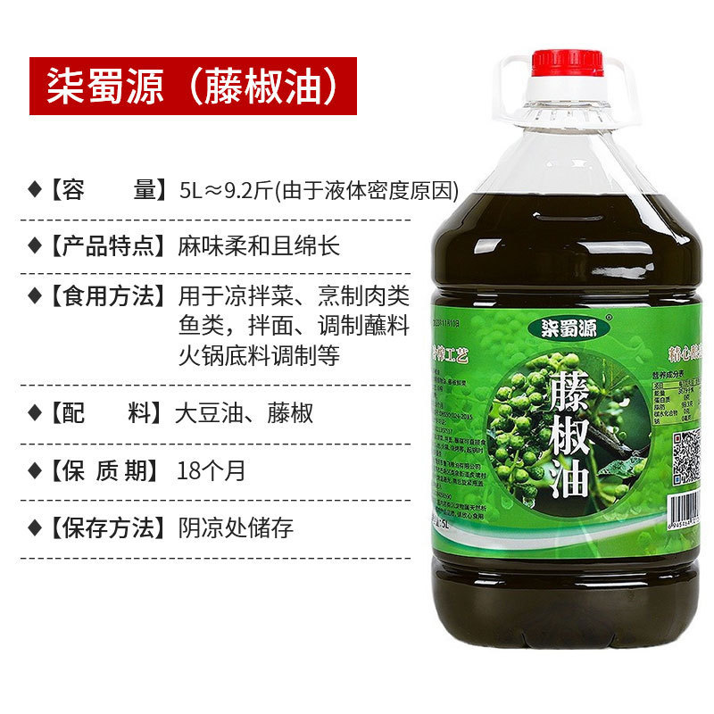 蜀源四川正統漢源花椒油特麻特香家庭用小瓶冷練調味料正統麻椒油|undefined