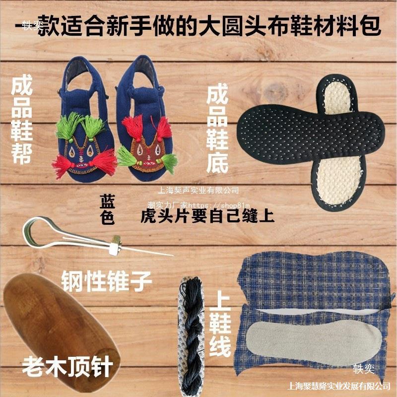手工手纳鞋底女式千层底农村做鞋的材料丁字式扣带布鞋面虎头鞋男