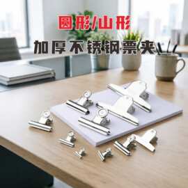 山形夹圆形夹文具夹长尾夹子不锈钢金属夹多规格大小号票据文件夹