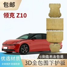 skid plate for Lynk & Co Z10 06 07 08 09 EMP 900 ����»���