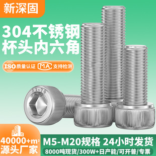 �F؛/M4-M5-M20/DIN912���^�����˨304���P䓈A���^�������ݽz�