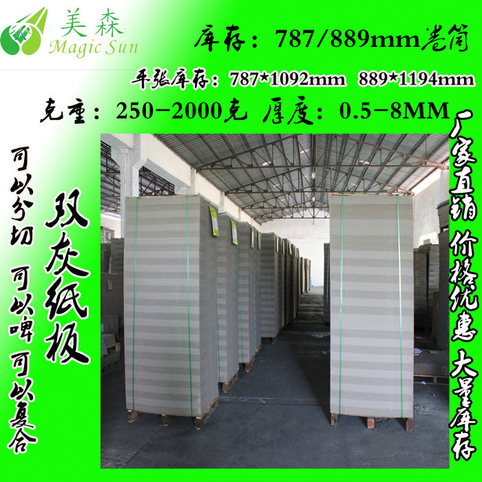 800g双面滑灰板纸分切特规 3.5MM 高光密度板 精装书封面灰板纸