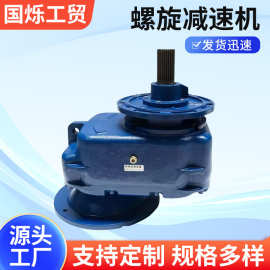 厂家供应螺旋减速机螺旋输送机 水泥输送机中吊 轴减速机批发