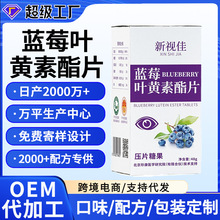 蓝莓叶黄素酯咀嚼片批发叶黄素酯压片糖果代发蓝莓叶黄素酯片