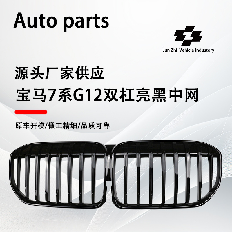 Suitable for BMW's new 7-series G11G12 later modified horizontal bar bright black single-line middle net 19-23 forward air grille