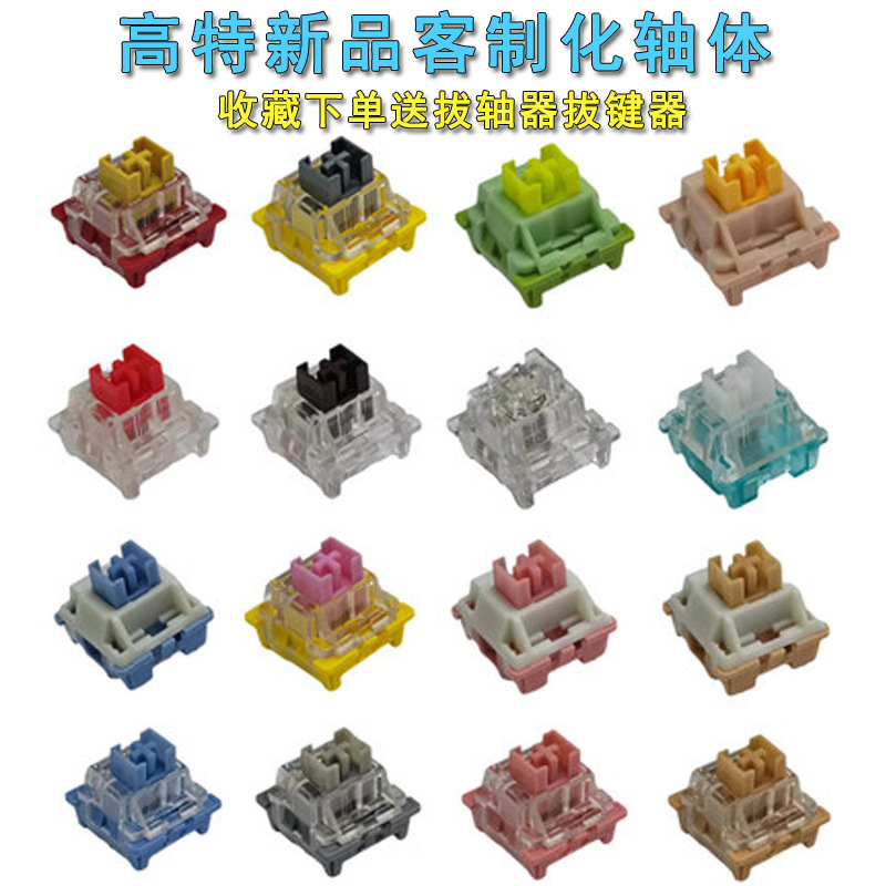 Gault mechanical keyboard shaft body milk Green shaft milk Peach Milk Tea Tom crystal black tea cream blue powder yellow peach shaft