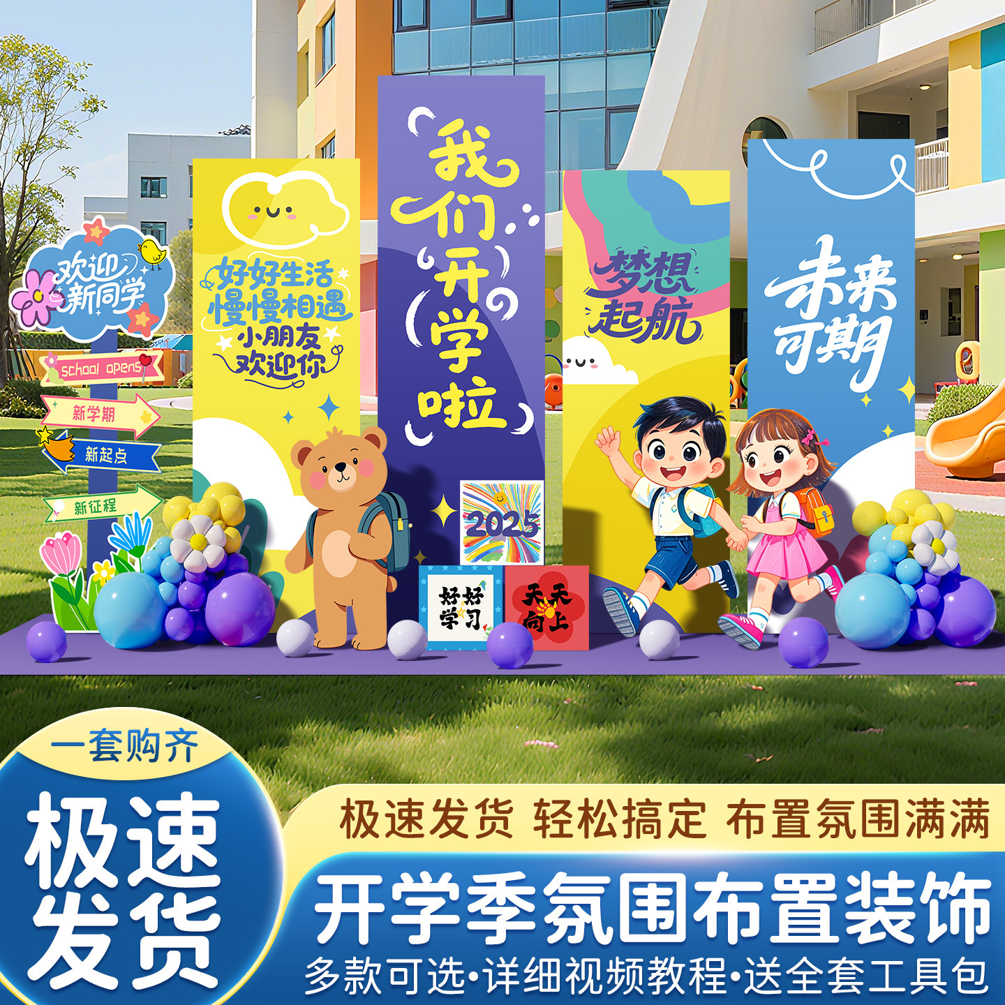 幼儿园开学典礼仪式感氛围场景布置学校教室装饰迎新生kt板背景墙
