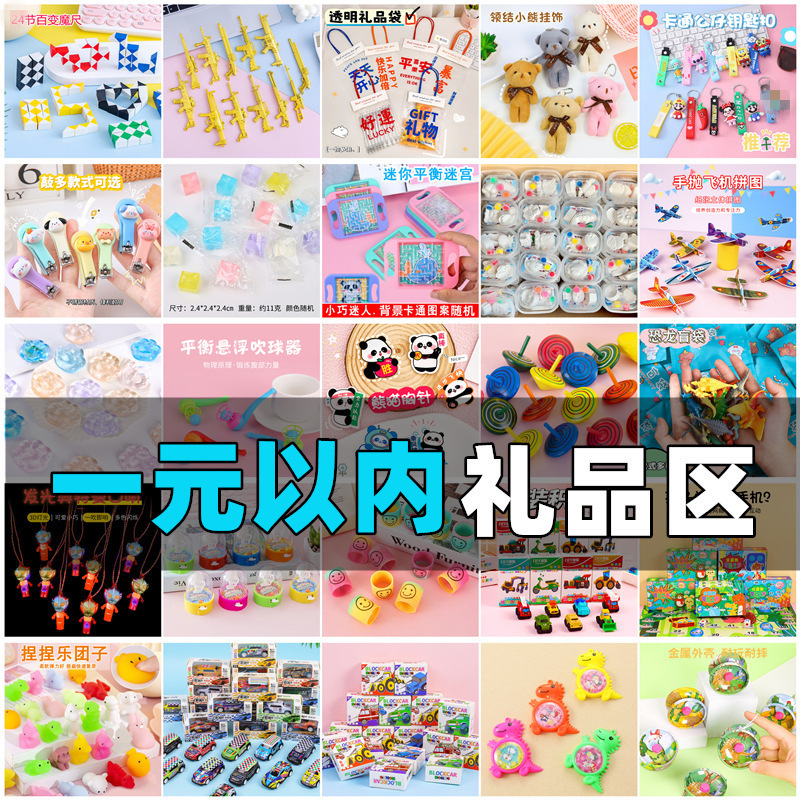 Kindergarten Small Gifts for Children's Day, Practical Small Prizes for Primary School Students, Boys and Girls Toys, Whole Class Sharing Gifts Kindergarten Small Gifts for Children's Day, Practical Small Prizes for Primary School Students, Boys and Girls Toys, Whole Class Sharing Gifts