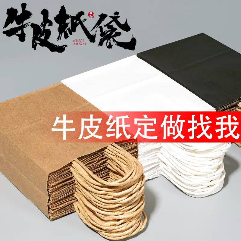 牛皮纸袋多规格现货可定制 奶茶打包外卖烘焙蛋糕包装袋定做