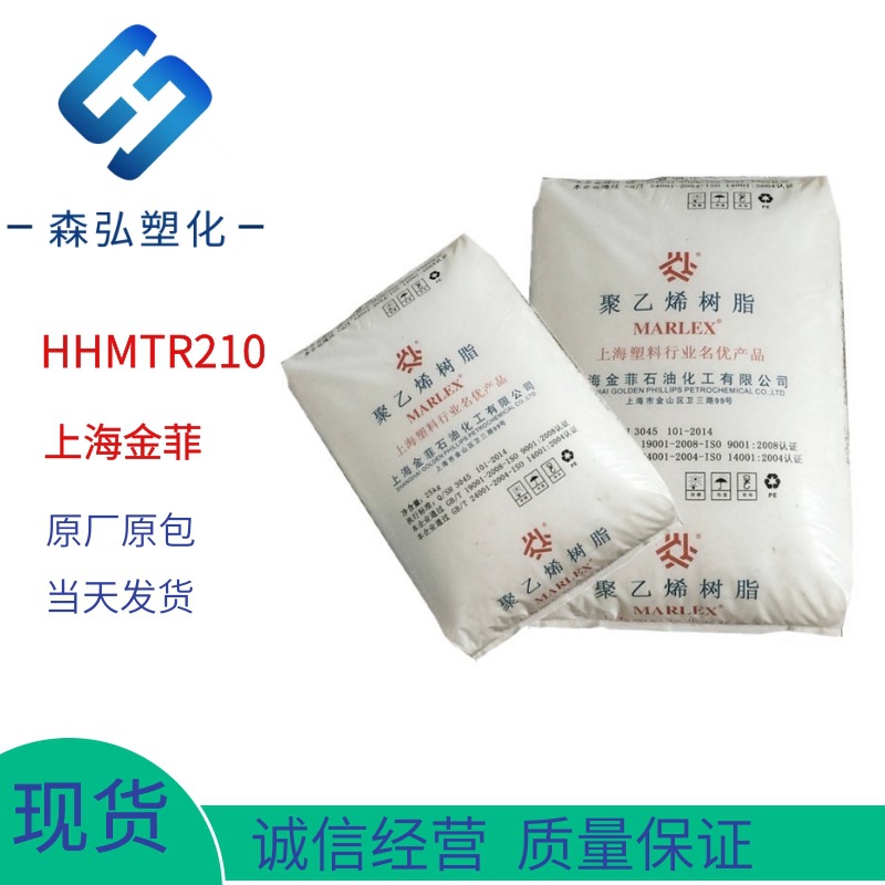 HDPE高密度聚乙烯HHMTR210上海金菲 通信电线护套 电缆 耐热 耐寒