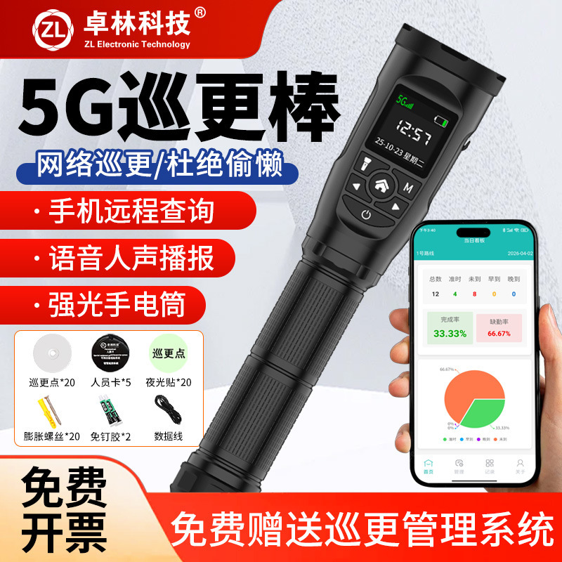 Zhuolin Technology Security Patrol Punch Card Device Patrol Stick Electronic Patrol System Patrol Inspection Device Inspection Machine Zhuolin Technology Security Patrol Punch Card Device Patrol Stick Electronic Patrol System Patrol Inspection Device Inspection Machine