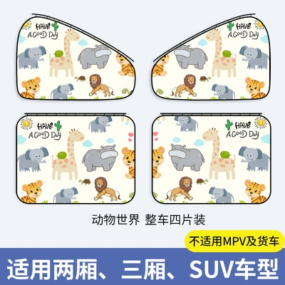 Car sunshade heat insulation: Car curtains - animal-world-two-pairs-for-the-whole-car-thickened-sunscreen-cant-be-pulled-off-recommended-by-the-store-manager