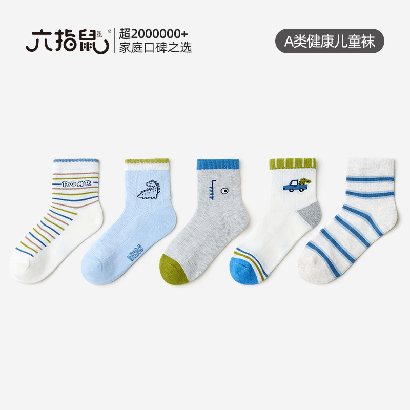 活気に満ちたキャンパス 6 本指マウス バッチ子供用ソックス男の子ベビー春と夏中型および大型子供用メッシュメッシュコットンソックス|undefined