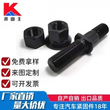 卡车轮胎螺丝/螺栓 RT-Stock系列 常规型号齐全 极速交付支持拿样