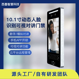 门禁机;可视对讲;人脸识别设备
