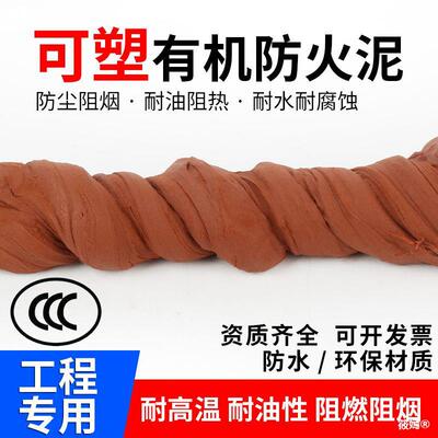 Organic fire clay 20 kg . fire control seal up Fireproof Clay air conditioner Closure power High temperature resistance