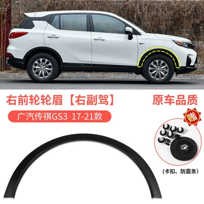 Wheel eyebrow front and rear wheel arch - 2017-2021-trumpchi-gs3-front-wheel-arch-right-passenger-side-original-vehicle-quality