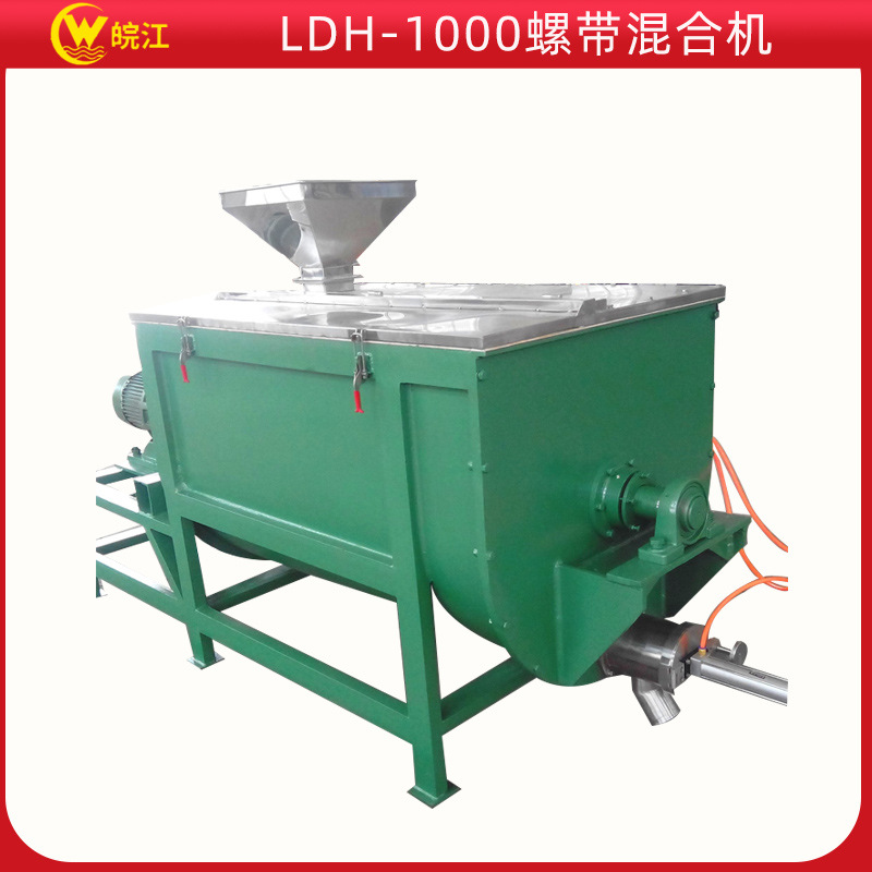 WLDH-1000螺带混合机 卧式干粉混合带喷淋搅拌机 料桶304不锈钢