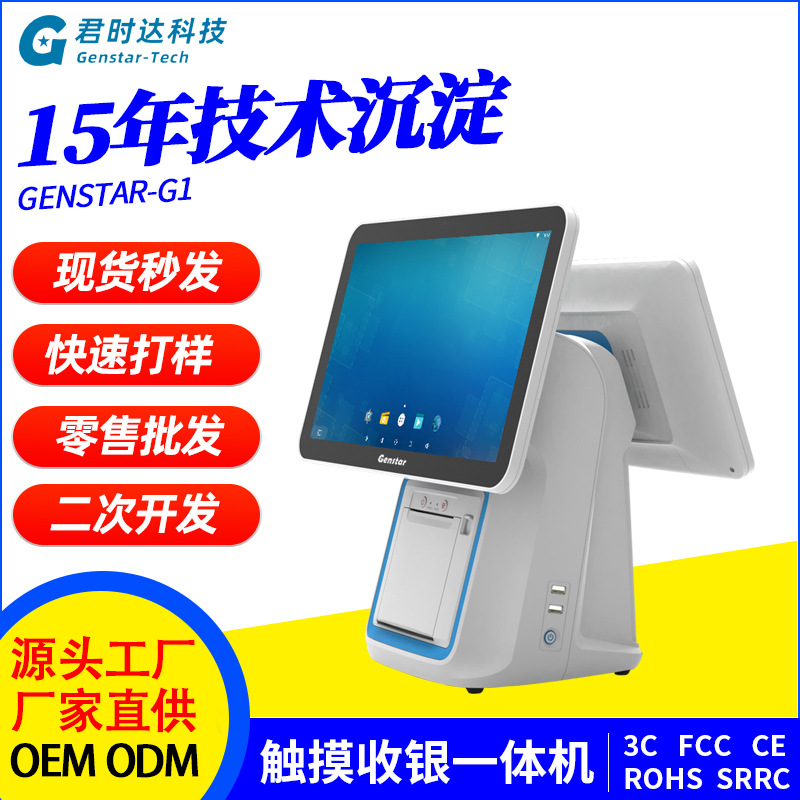 厂家直供君时达双屏收银机安卓pos一体机触摸收银机商超设备收银