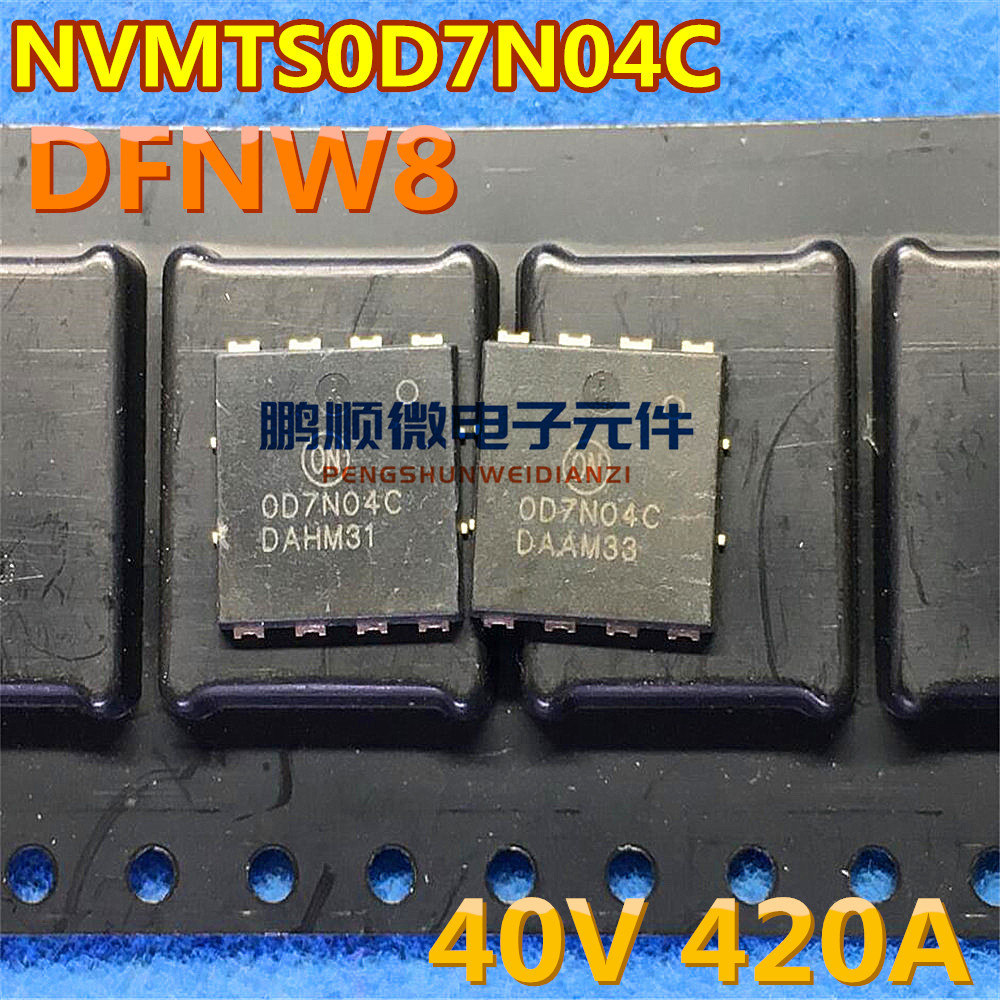 场效应管 NVMTS0D7N04CL 0D7N04C 40V 420A 0D4N04C DFNW-8 现货