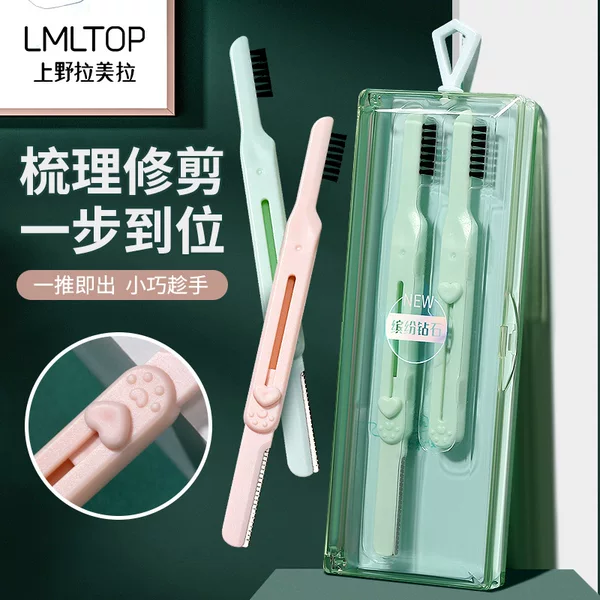 Ueno Ramila double-headed dual-purpose eyebrow comb eyebrow trimmer integrated retractable eyebrow scraper 2-piece SY343