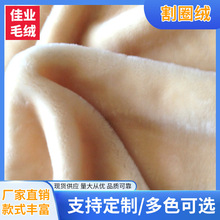 厂家批发加厚毛绒割圈绒皮毛布劳保鞋护具挡风被面料猫爬架布料