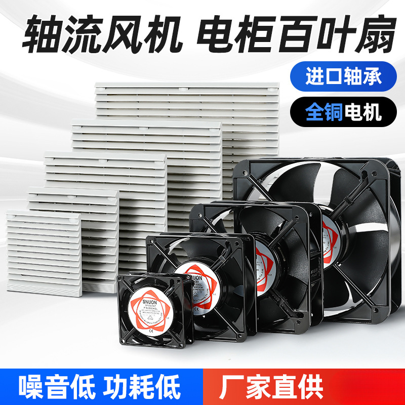 通风过滤网组机柜配电箱百叶窗zl803散热风扇网罩24/220V轴流风机