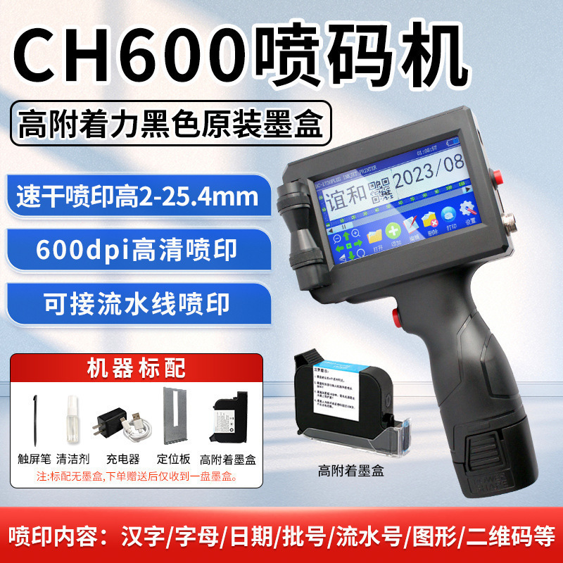 [대형 노즐] CH600 잉크젯 프린터 + 정품 검정 잉크 카트리지 * 1 상자