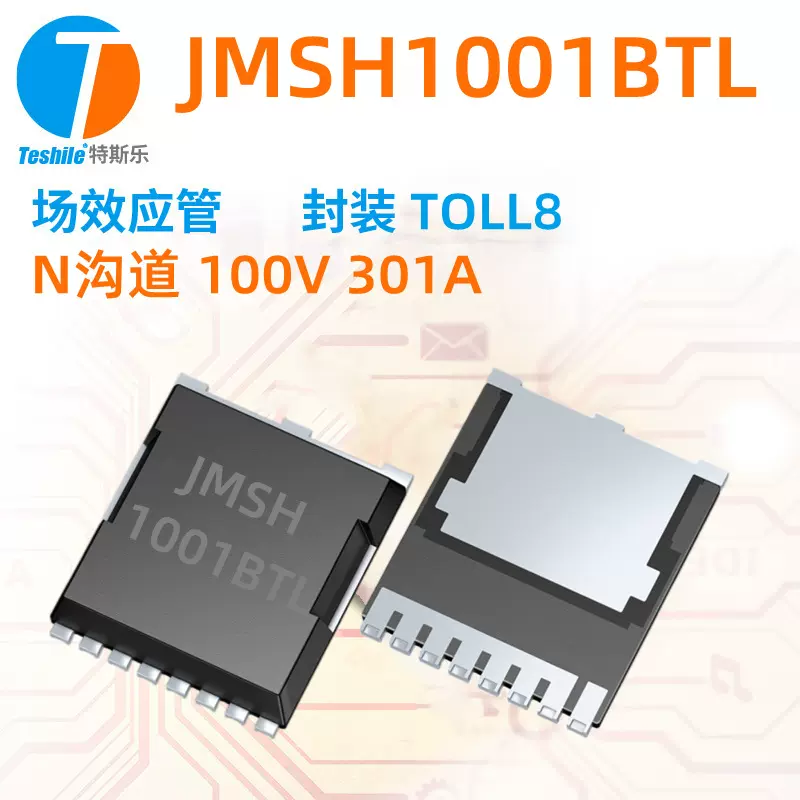 Teshile 场效应管 JMSH1001BTL N沟道 100V 301A TOLL8 MOS全新