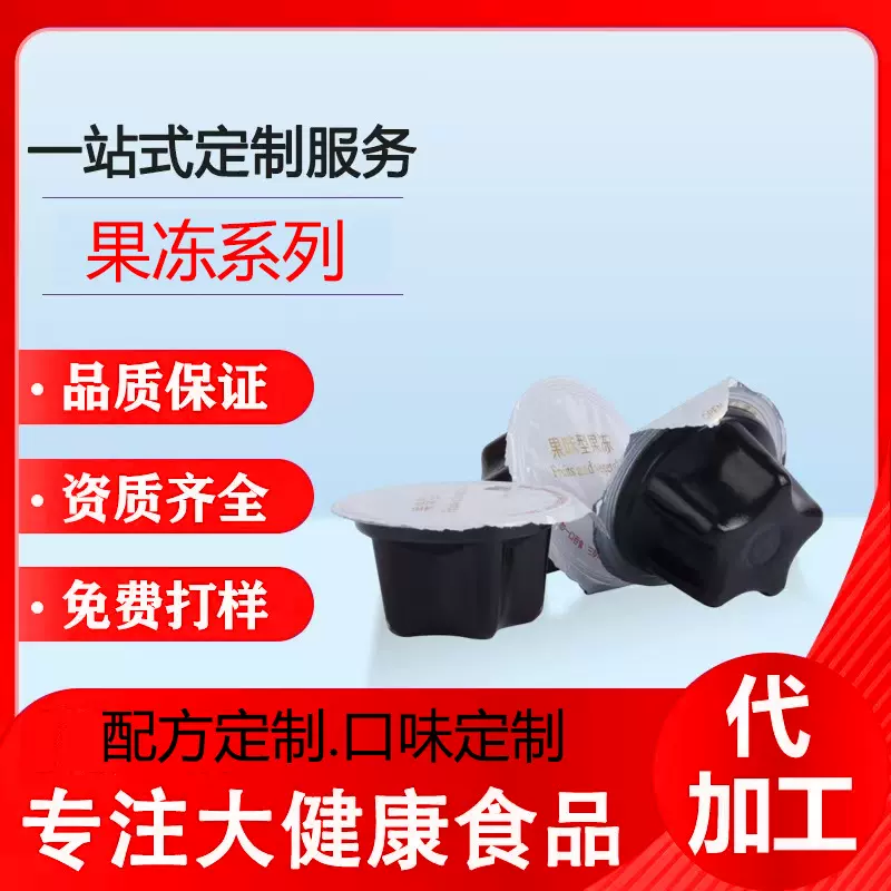 杯状酵素果冻加强版代加工益生菌胶原蛋白益生元酵素果冻
