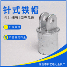 定制针式铁帽非标精密五金拉伸件冲压件复合针式绝缘子钢脚钢帽