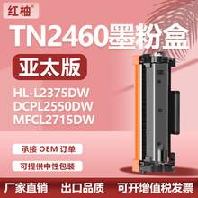 适用tn2480粉盒兄弟2715打印一体机粉盒L2750DW墨盒TN2460碳粉匣