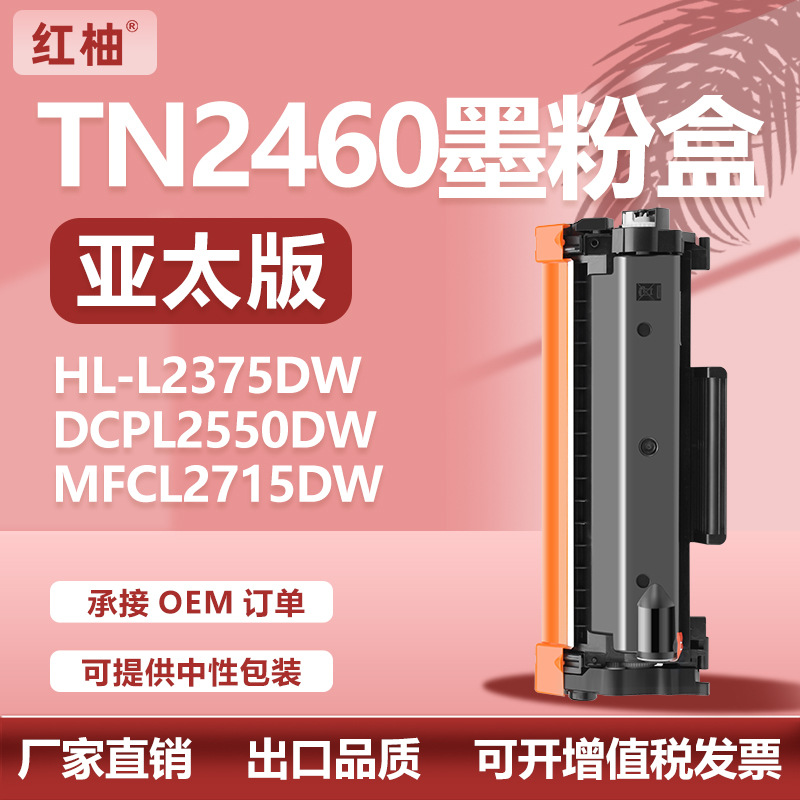 适用tn2480粉盒兄弟2715打印一体机粉盒L2750DW墨盒TN2460碳粉匣