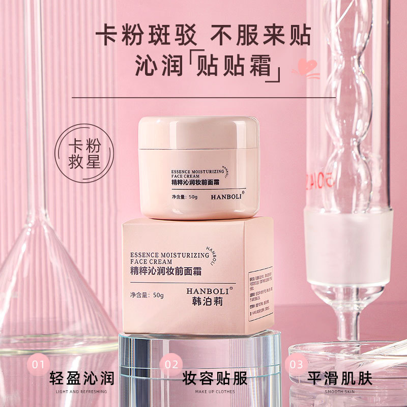 Hanboli Makeup Front Cream Moisturizing Firming Lifting Lotion Water Moisturizing Cream