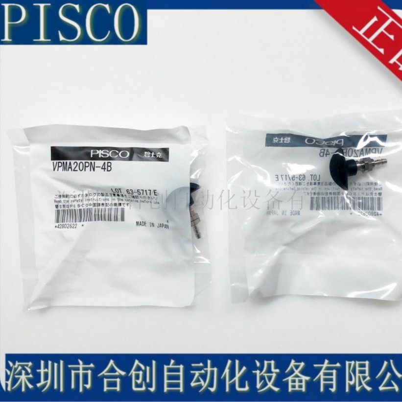 VPMA20PN-4B 真空吸盘 薄物型 日本PISCO 原装正品
