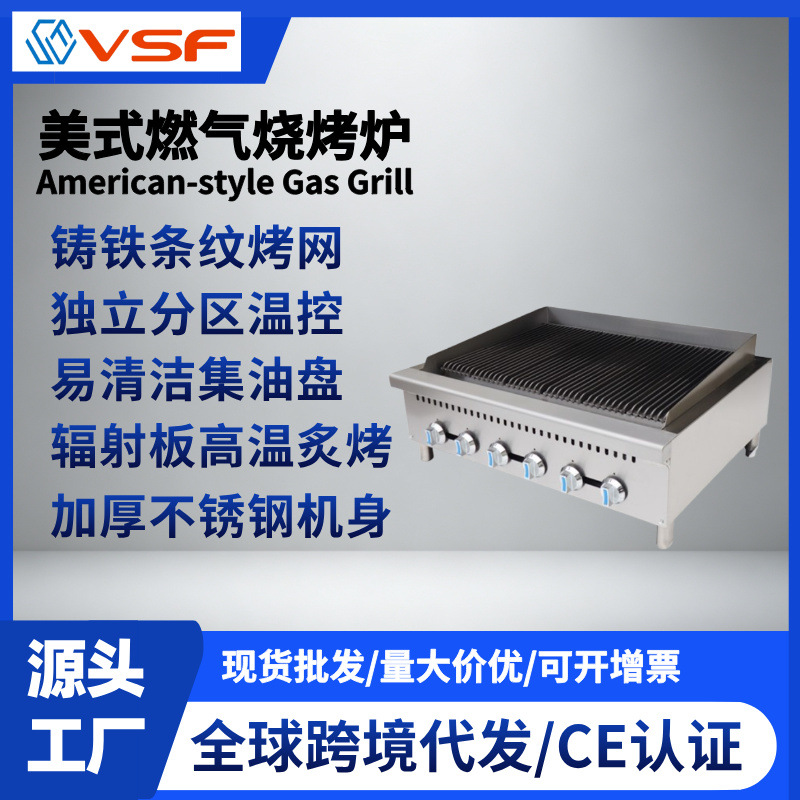 VSF美式热辐射烧烤商用燃气红外线高温炙烤西餐牛排美式烧烤炉