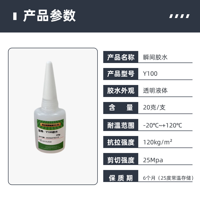 Y100胶水20克 (1)