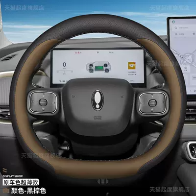 Great Wall Ora 5 Ultra-Thin: Steering wheel cover - specifically-designed-for-the-ora-5-black-brown-ultra-thin-case