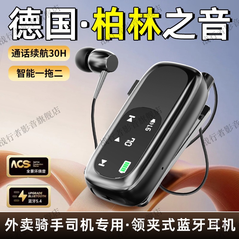 柏林之声蓝牙耳机领夹式运动骑行降噪长续航2025新款外卖商务专用