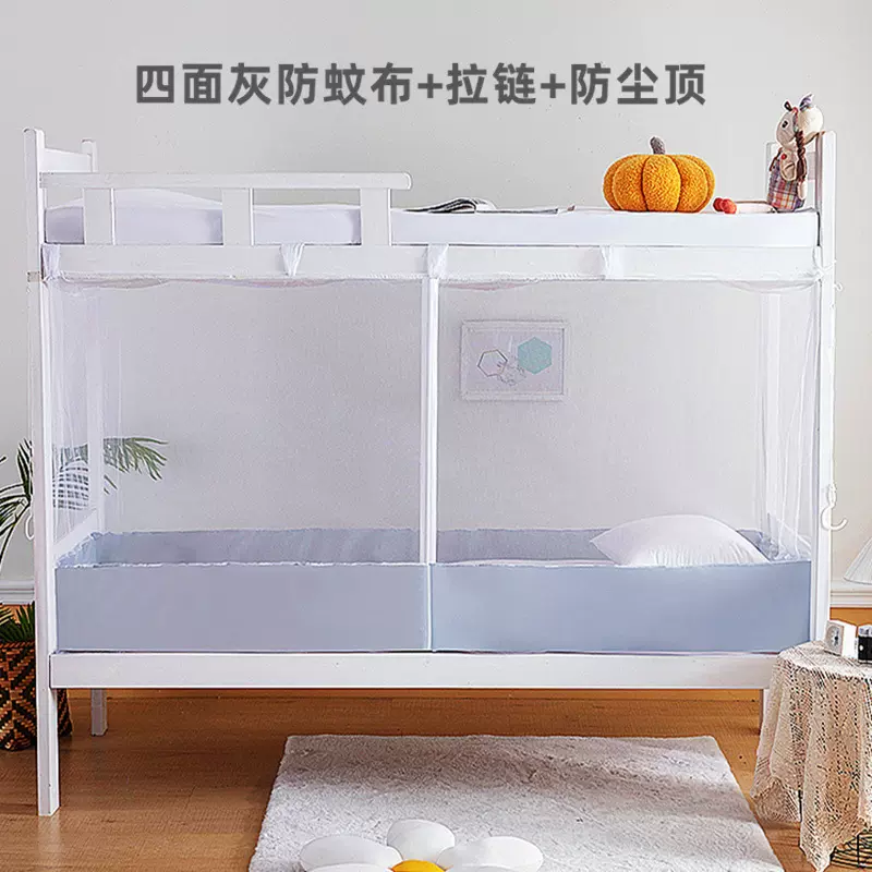 特密家用拉链蚊帐学生宿舍上下铺单人床0.9米遮光一体式1.2全包围