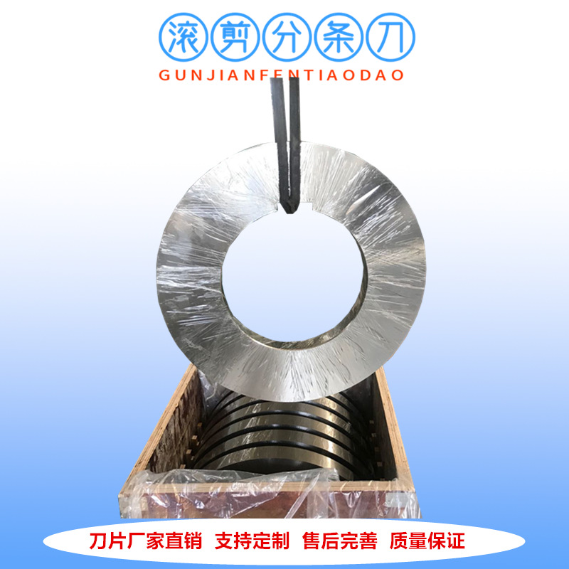 上海厂家供应滚剪机刀片 长春滚剪分条机圆盘刀片质优价廉